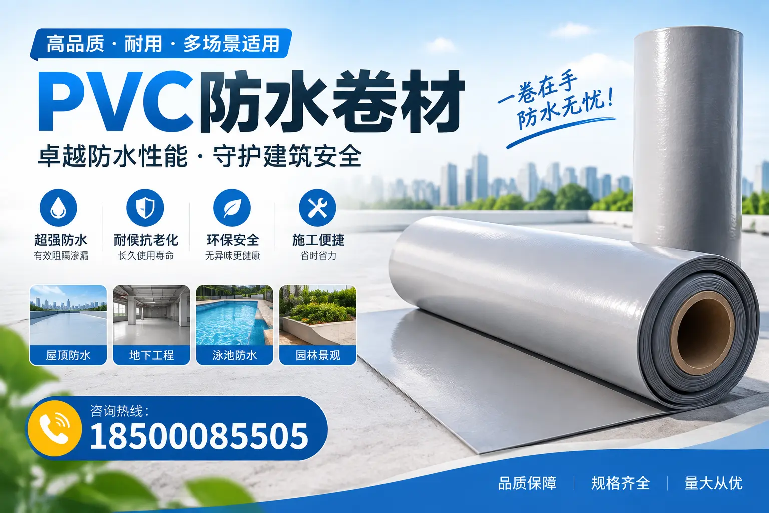 PVC防水卷材的性能测试方法，确保质量与安全德州