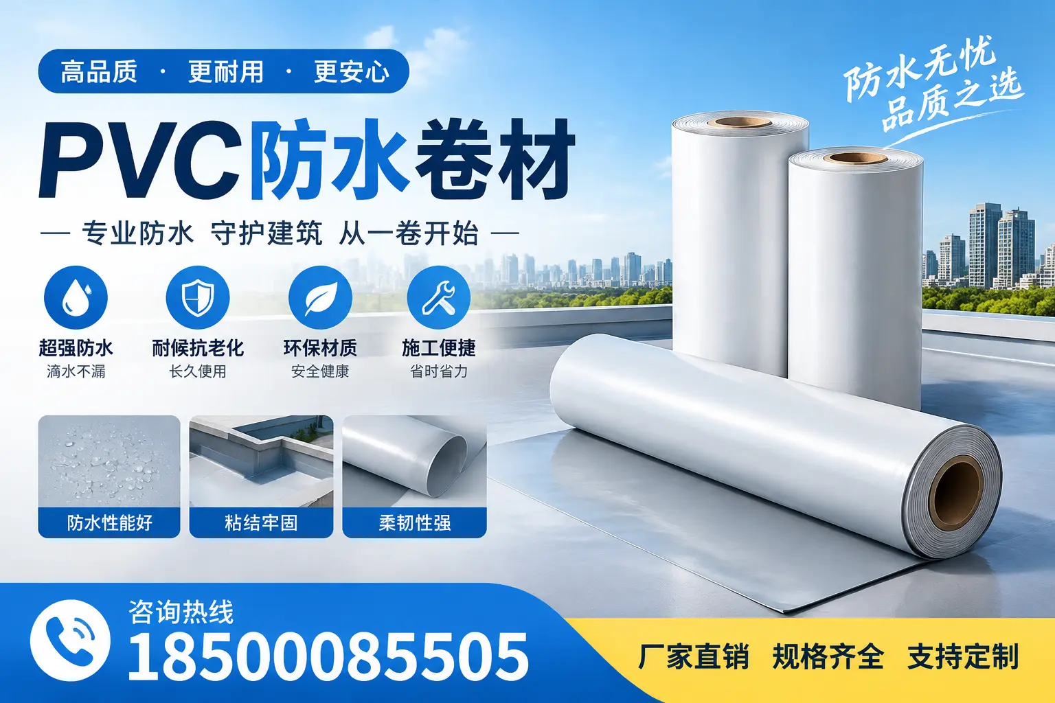 选择pvc防水卷材时,德州用户的常见疑问