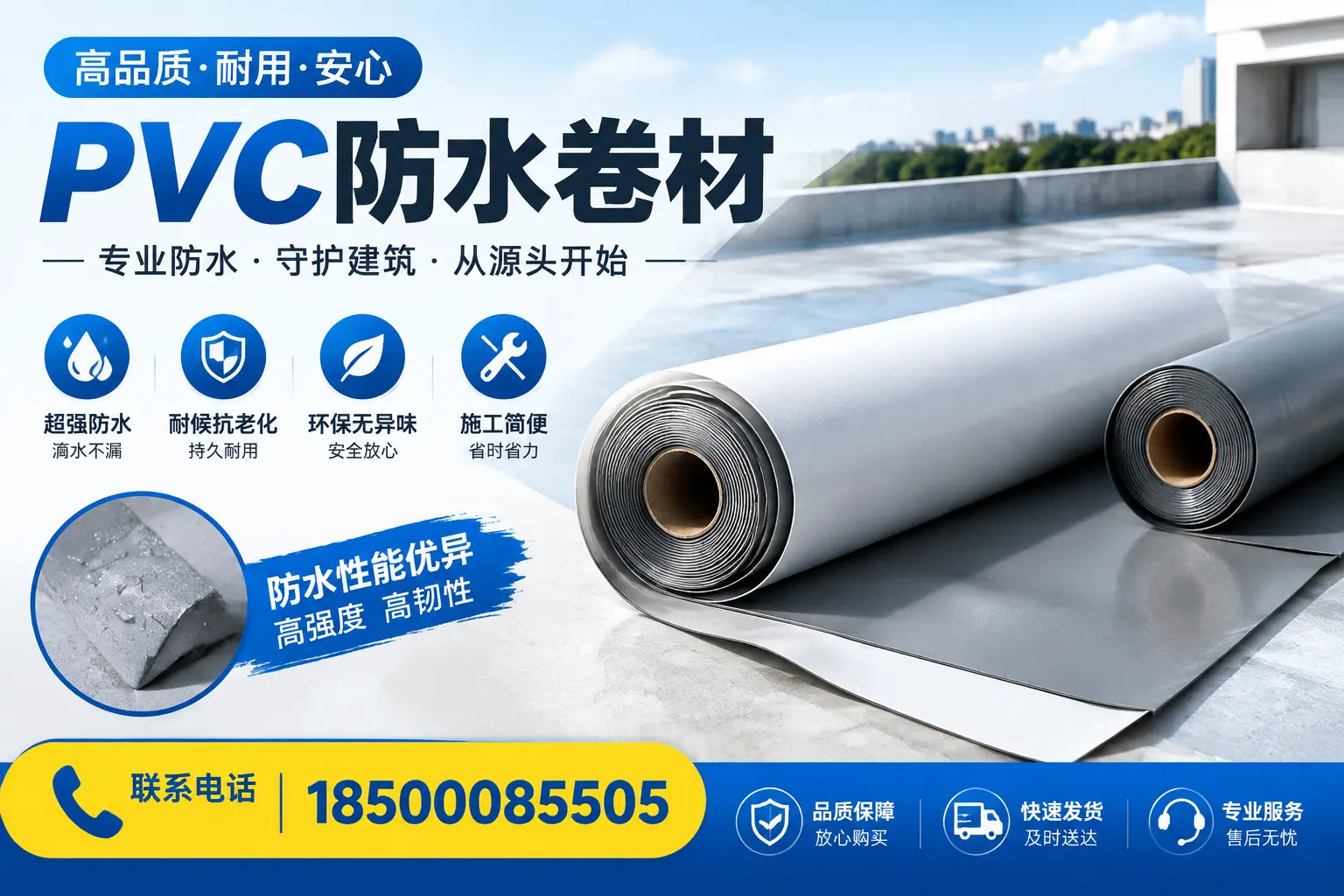 pvc防水卷材在德州的应用案例分析